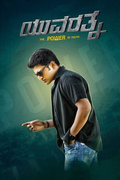 Yuvarathnaa (2021)
