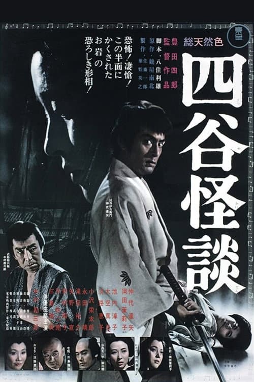 Illusion of Blood (1965)