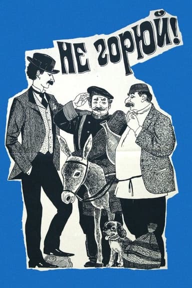 Don't Grieve! (1968)