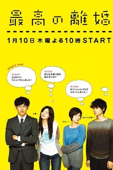 Matrimonial Chaos (2013)