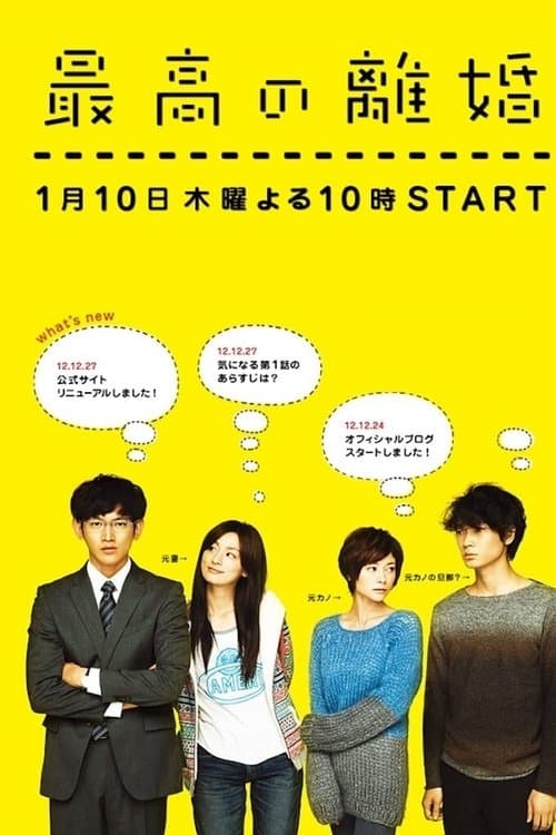 Matrimonial Chaos (2013)