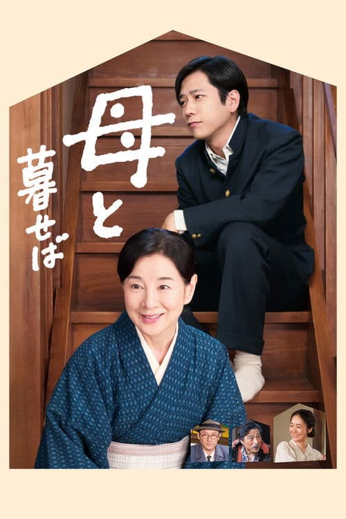 Nagasaki: Memories of My Son (2015)