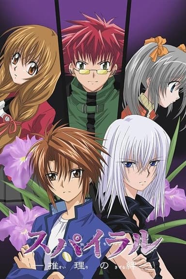 Spiral: The Bonds of Reasoning (2002)