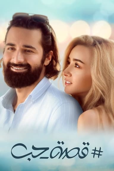 Love Story (2019)