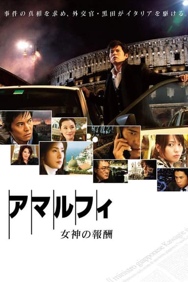 Amalfi: Rewards of the Goddess (2009)