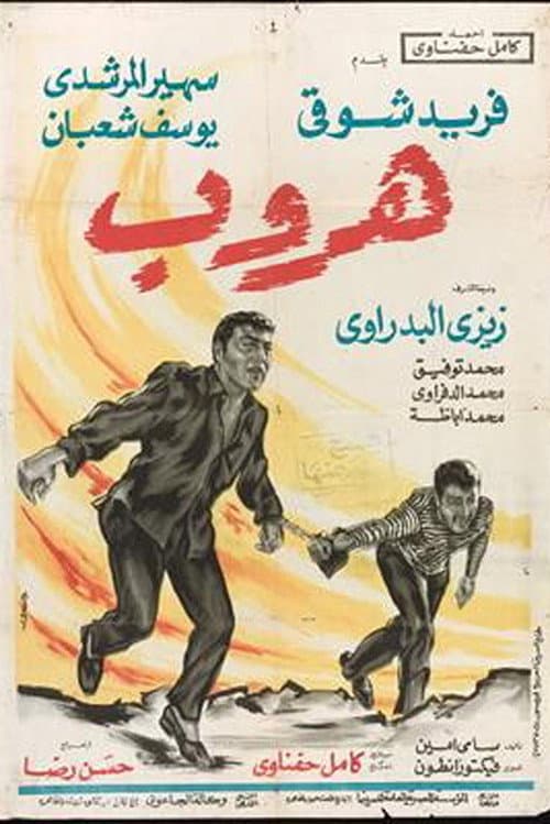Escape (1970)
