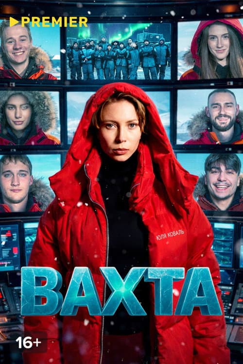 Watch (2026)