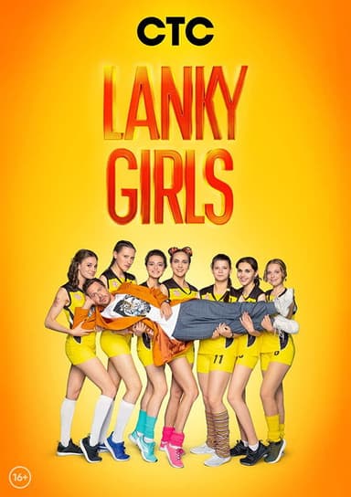 Lanky Girls (2019)