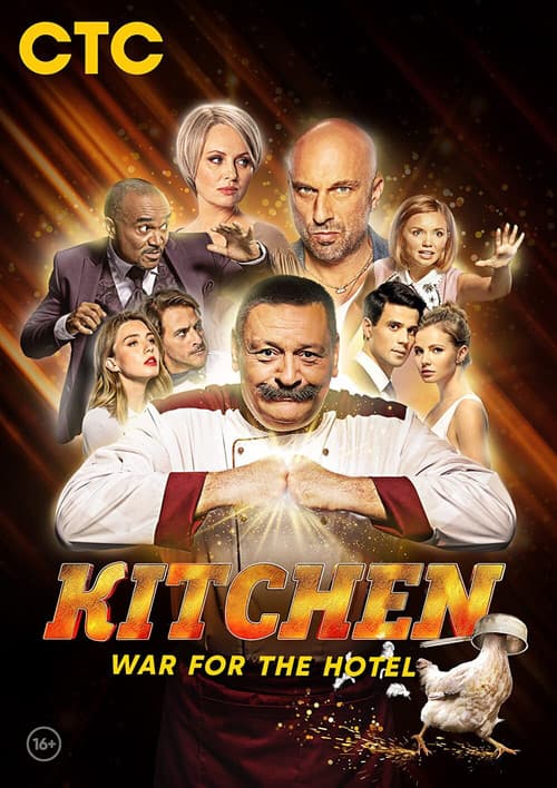 The Kitchen. War for the Hotel (2019)
