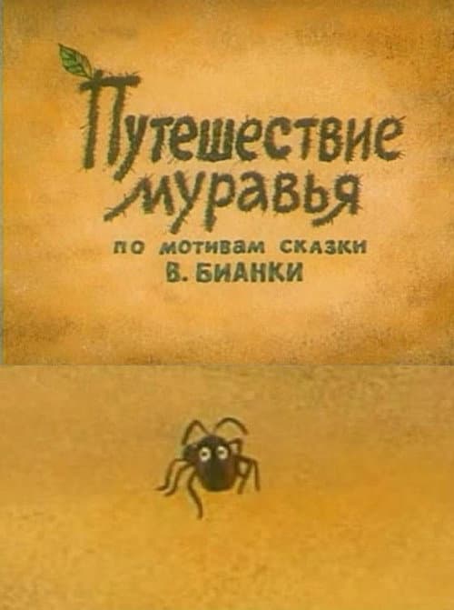 Adventure of an Ant (1983)