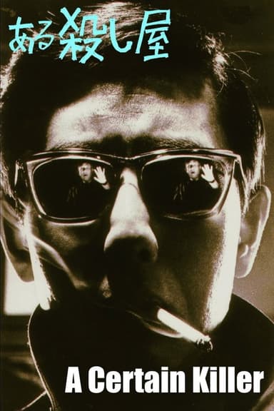 A Certain Killer (1967)