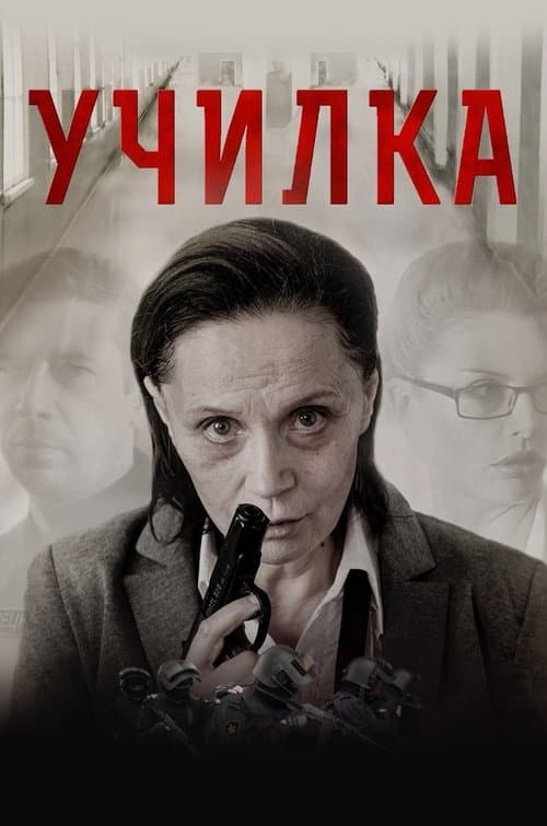 The Teacher (2015)