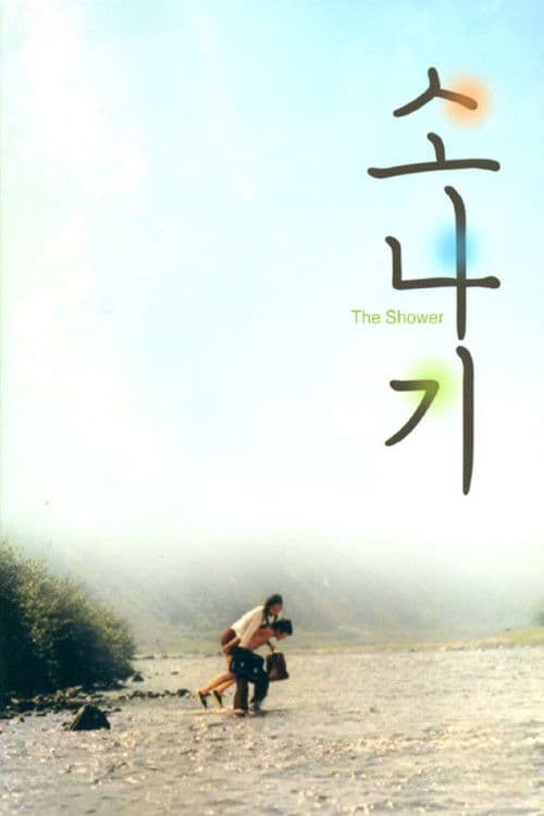 The Shower (1979)