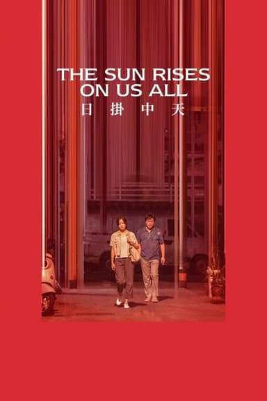The Sun Rises on Us All (2025)