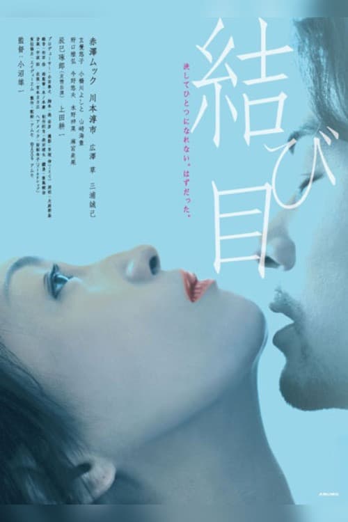The Knot (2010)
