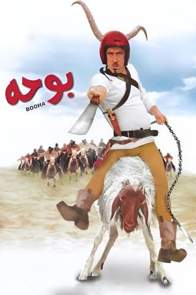Booha (2005)