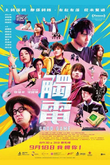 Good Game (2025)