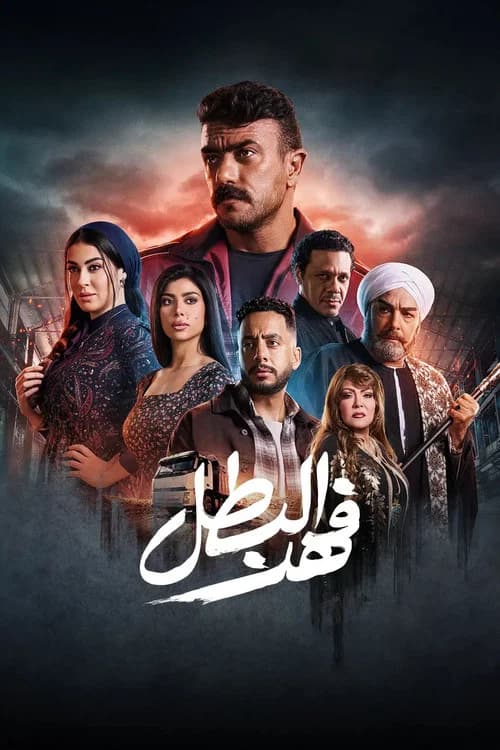 Fahd The Hero (2025)