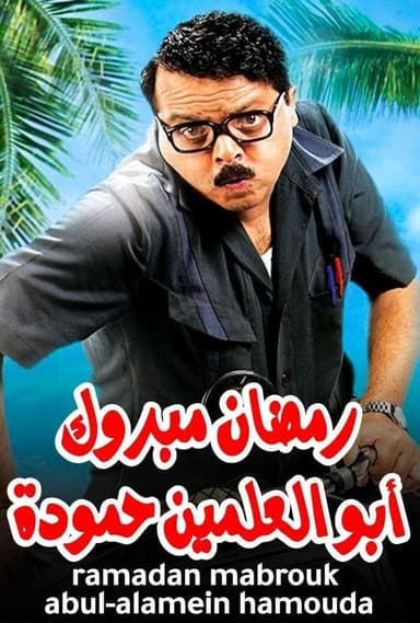 Ramadan Mabrouk Abou El Allamen Hamouda (2008)