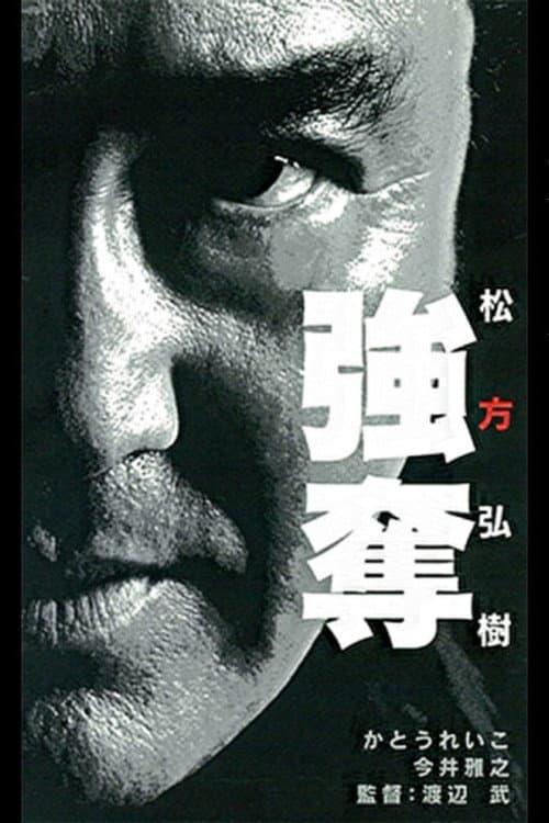 Robbery (2000)