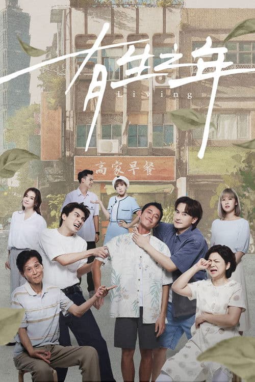 Living (2023)