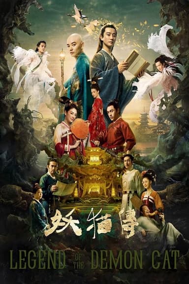 Legend of the Demon Cat (2017)
