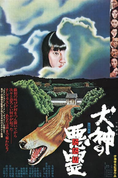 Curse of the Dog God (1977)