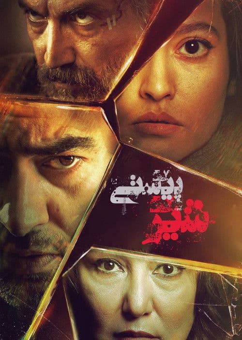 The Lion Skin (2022)