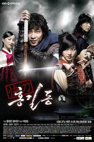 Hong Gil-Dong, The Hero (2008)