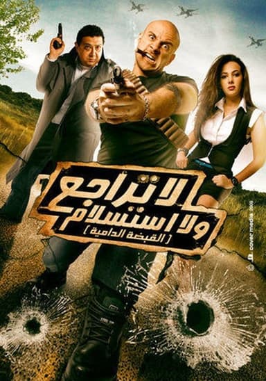 No Retreat, No Surrender (2010)