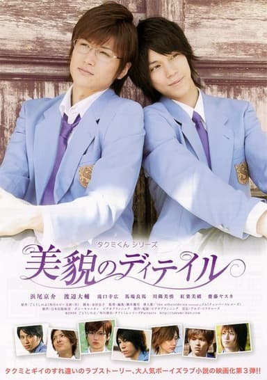 Takumi-kun Series: The Beauty of Detail (2010)