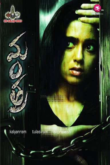 Mantra (2007)