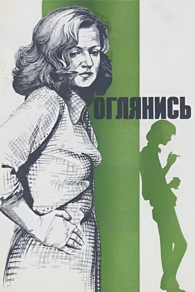 Look Back! (1983)