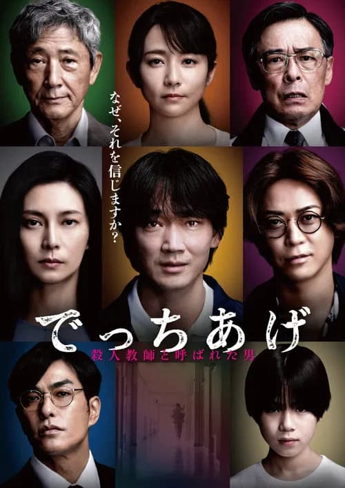 Sham (2025)