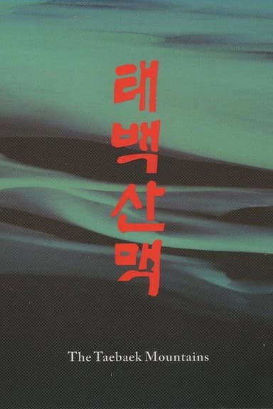 The Taebaek Mountains (1994)