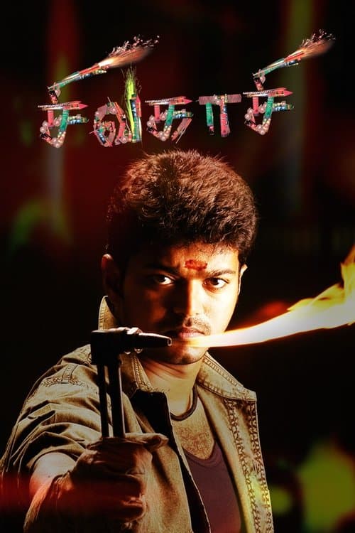 Sivakasi (2005)