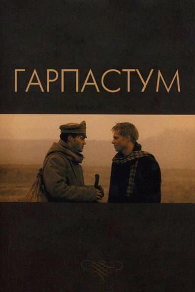 Garpastum (2005)