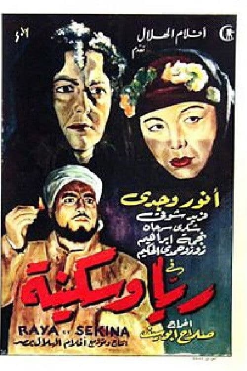 Rayya and Sekina (1952)