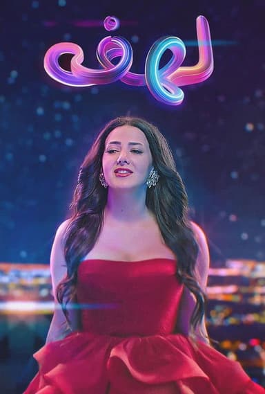 Lahfa (2015)