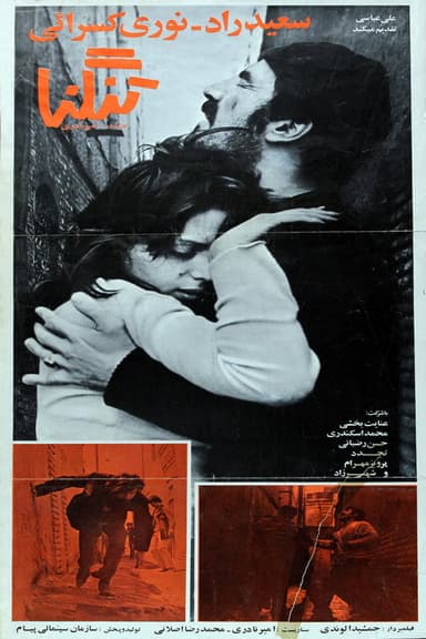 Strait (1973)