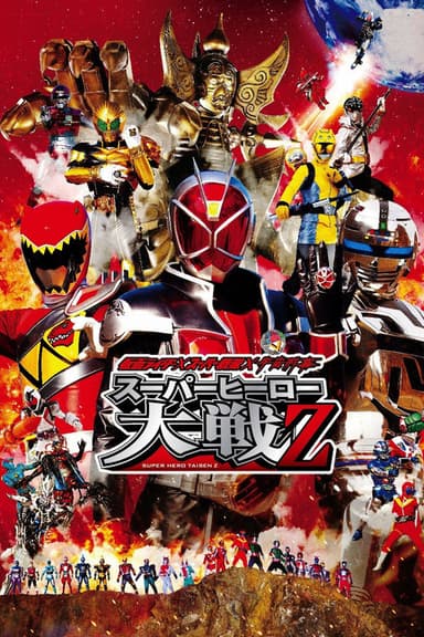 Kamen Rider × Super Sentai × Space Sheriff: Super Hero Wars Z (2013)