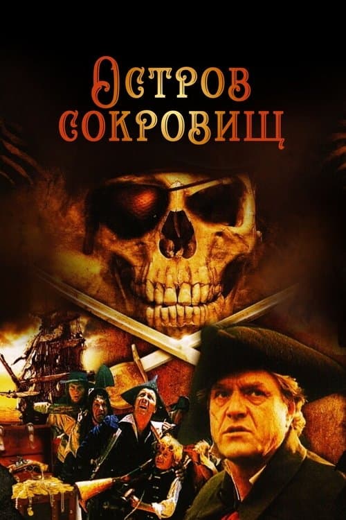 Treasure Island (1982)