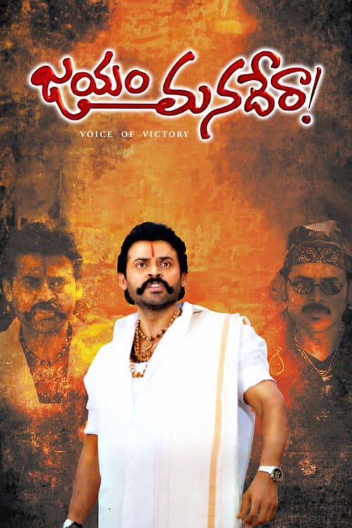 Jayam Manadera (2000)