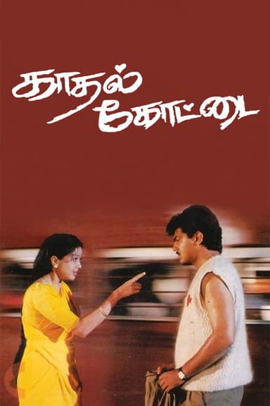 Kadhal Kottai (1996)
