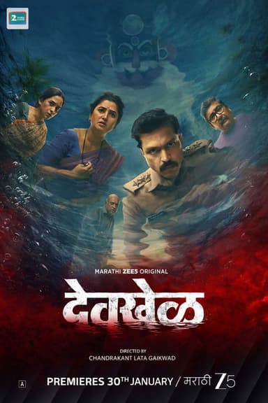 Devkhel (2026)