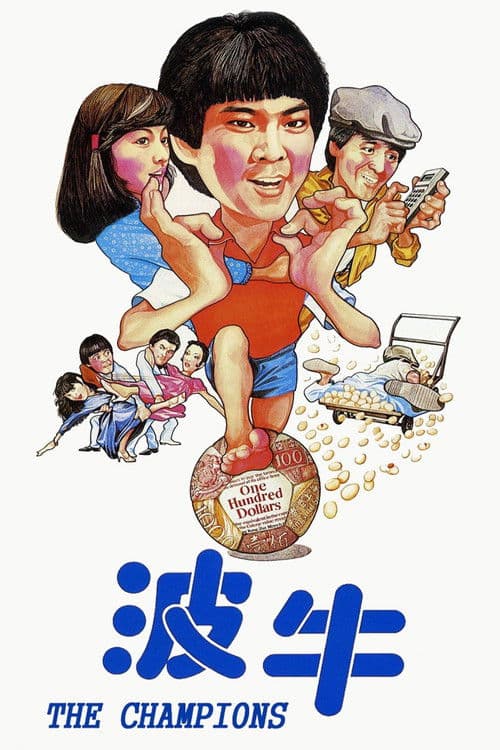 The Champions (1983)