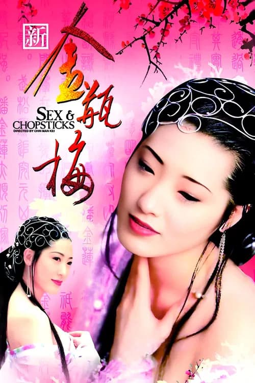 New Golden Lotus (1996)