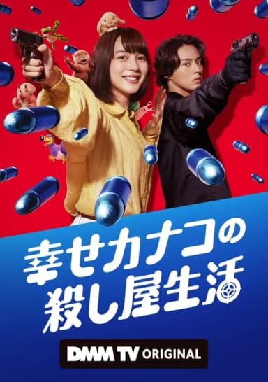 Happy Kanako's Killer Life (2025)