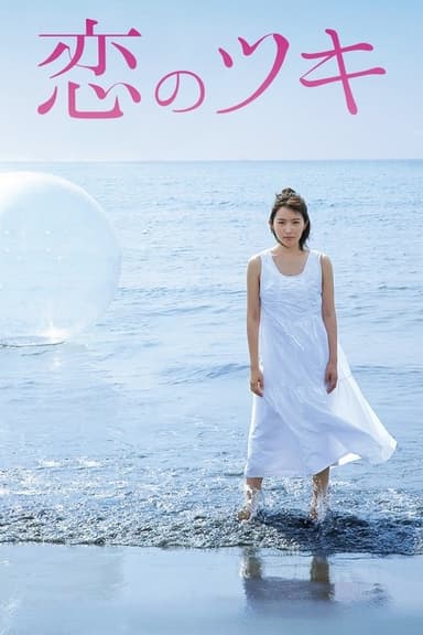 Love and Fortune (2018)