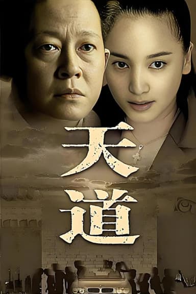 Tian Dao (2008)